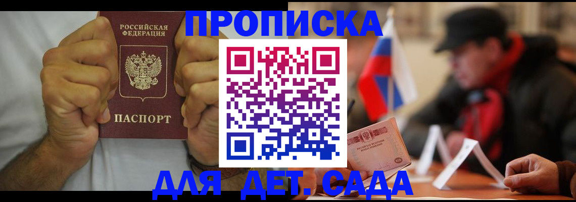 прописка законно в Люберцах