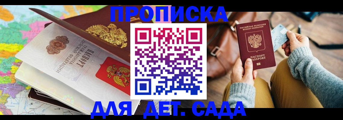 временная регистрация для школы в Люберцах
